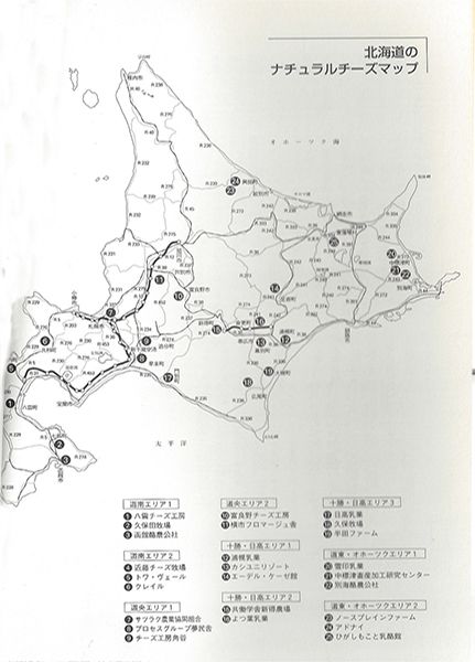 page 4 du livre sur le fromage japonais