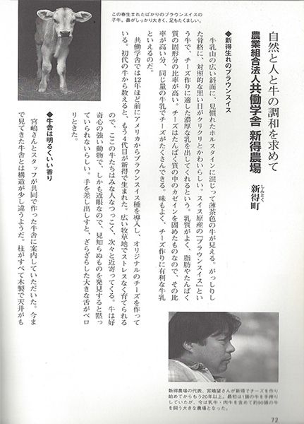 page 72 du livre sur le fromage japonais